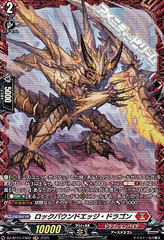 画像1: 【FR】ロックバウンドエッジ・ドラゴン (1)