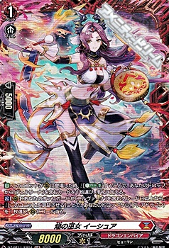 画像1: 【FR】焔の巫女 イーシュア (1)