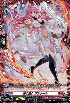 画像1: 【FR】焔の巫女 アルトーレ (1)