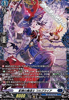 画像1: 【FR】影棘の魔道士 コルブライア (1)