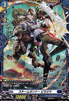画像1: 【FR】スチームガンナー ビララマ (1)