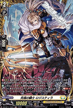 画像1: 【FR】光槌の騎士 ロジスティラ (1)