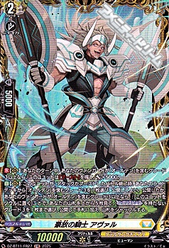 画像1: 【FR】豪放の騎士 アヴァル (1)