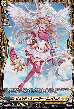 画像1: 【FR】ピュリティスケーラー・エンジェル (1)