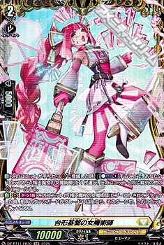 画像1: 【FR】台形基盤の女魔術師 (1)