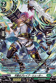 画像1: 【FR】不抜のブレイブ・シューター (1)