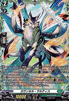 画像1: 【FR】カウンセル・ウルティス (1)