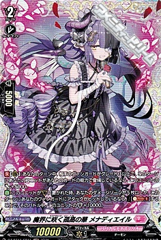 画像1: 【FR】魔界に咲く孤高の華 メナディエイル (1)