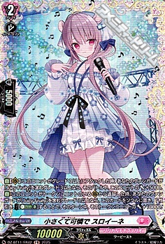 画像1: 【FR】小さくて可憐で スロイーネ (1)