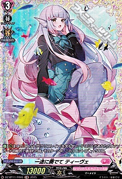 画像1: 【FR】一途に奏でて ティーヴェ (1)