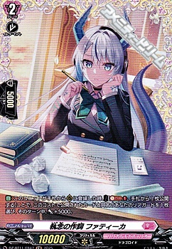 画像1: 【FR】執念の作詞 ファティーカ (1)