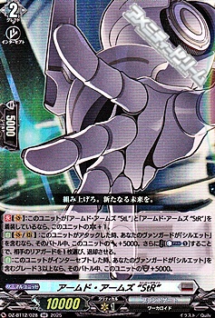 画像1: 【RR】アームド・アームズ “StR” (1)