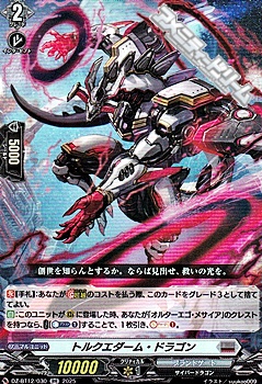 画像1: 【RR】トルクエダーム・ドラゴン (1)