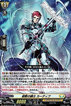 画像1: 【RR】剣勢の騎士 カーディフ (1)