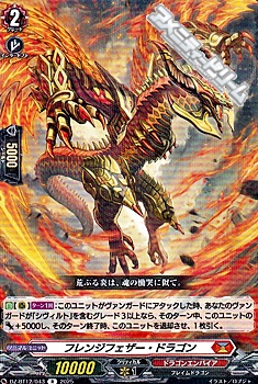 画像1: 【R】フレンジフェザー・ドラゴン (1)