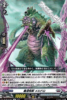 画像1: 【R】毒液怪獣 メルドロ (1)