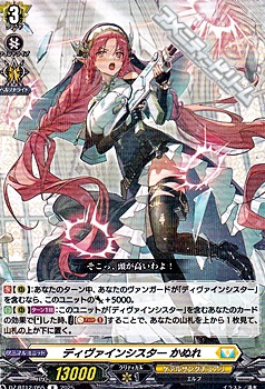 画像1: 【R】ディヴァインシスター かぬれ (1)