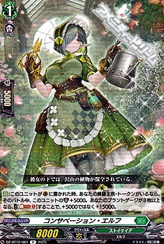 画像1: 【R】コンサベーション・エルフ (1)
