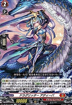 画像1: 【C】ドラグリッター アディーバ (1)