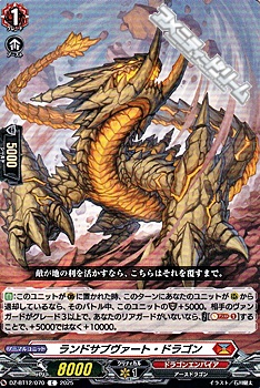 画像1: 【C】ランドサブヴァート・ドラゴン (1)