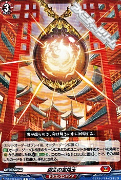 画像1: 【C】廻生の宝焔玉 (1)