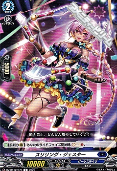 画像1: 【C】スリリング・ジェスター (1)