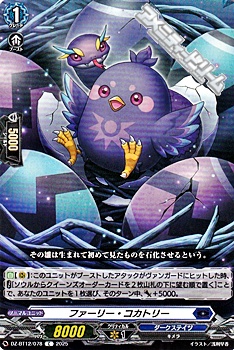 画像1: 【C】ファーリー・コカトリー (1)