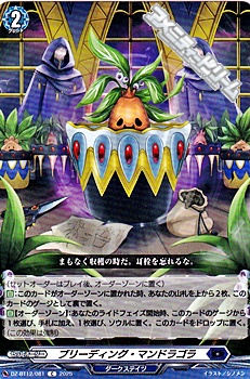 画像1: 【C】ブリーディング・マンドラゴラ (1)