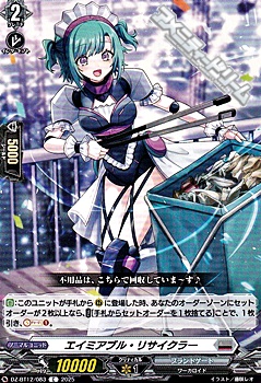 画像1: 【C】エイミアブル・リサイクラー (1)