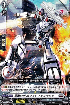 画像1: 【C】巡察ロボ ホワイトインスペクター (1)