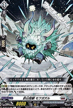 画像1: 【C】針山怪獣 モフガズル (1)