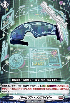 画像1: 【C】パーセプト・メガバイザー (1)