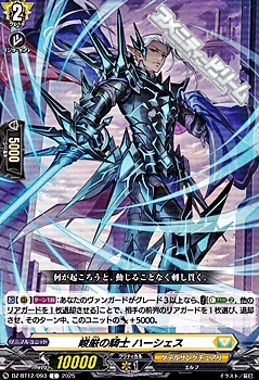 画像1: 【C】峻厳の騎士 ハーシェス (1)