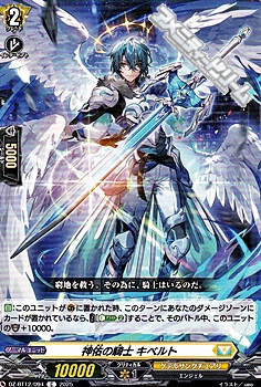 画像1: 【C】神佑の騎士 キベルト (1)