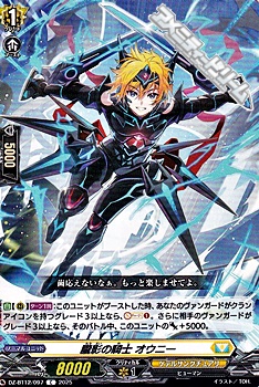 画像1: 【C】朧影の騎士 オウニー (1)