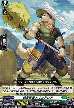 画像1: 【C】越冬準備 ハウンドレア (1)