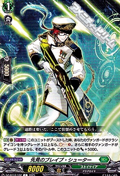 画像1: 【C】先見のブレイブ・シューター (1)