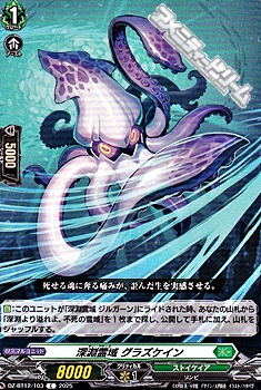 画像1: 【C】深淵霊域 グラズケイン (1)