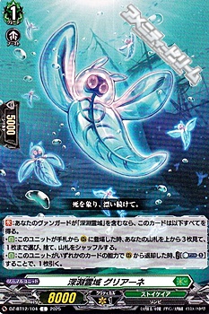 画像1: 【C】深淵霊域 グリアーネ (1)