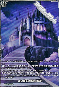 画像1: 【T】集い築くは理想の城塞 (1)