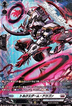 画像1: 【SR】トルクエダーム・ドラゴン (1)