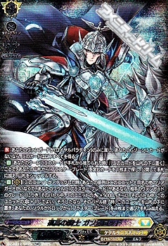 画像1: 【SR】孤高の騎士 ガンスロッド (1)