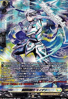 画像1: 【SR】護持の騎士 エイデン (1)