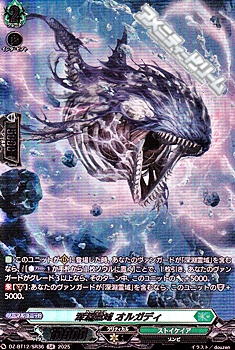 画像1: 【SR】深淵霊域 オルガディ (1)