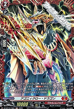 画像1: 【FR】アゴニィクロー・ドラゴン (1)