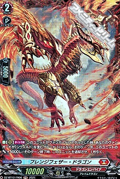 画像1: 【FR】フレンジフェザー・ドラゴン (1)