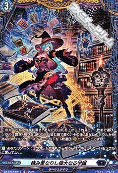 画像1: 【FR】積み重なりし偉大なる学識 (1)