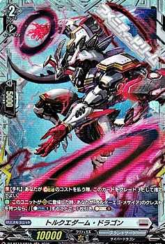 画像1: 【FR】トルクエダーム・ドラゴン (1)