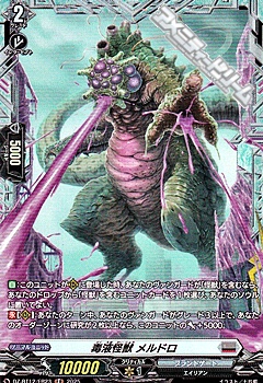 画像1: 【FR】毒液怪獣 メルドロ (1)