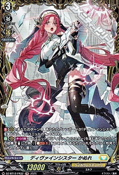 画像1: 【FR】ディヴァインシスター かぬれ (1)